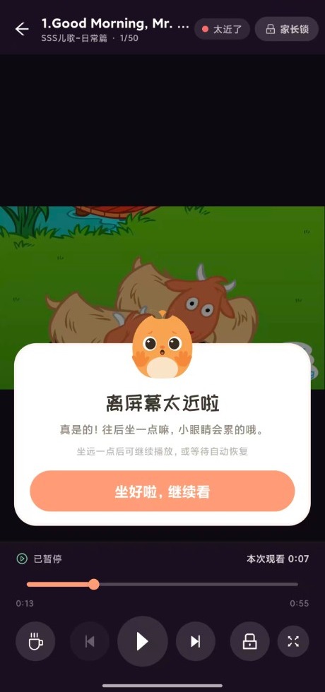 距离过近提醒