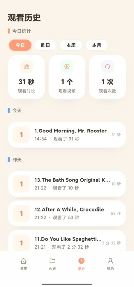 观看历史统计