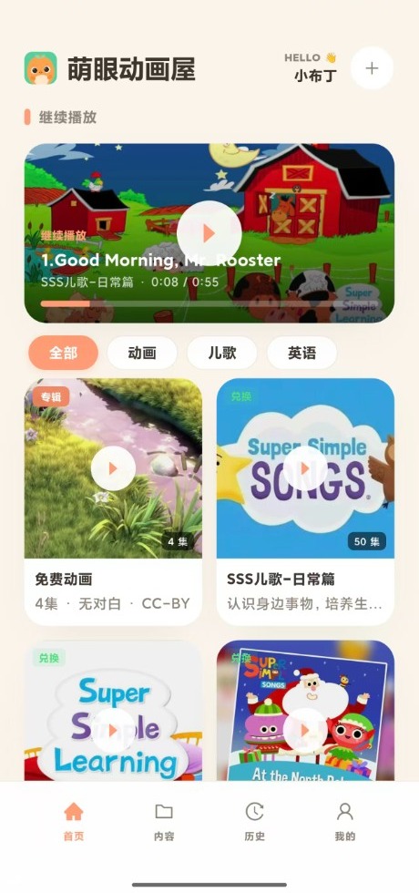 萌眼动画屋首页