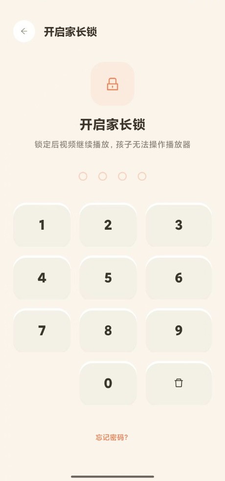 家长锁设置